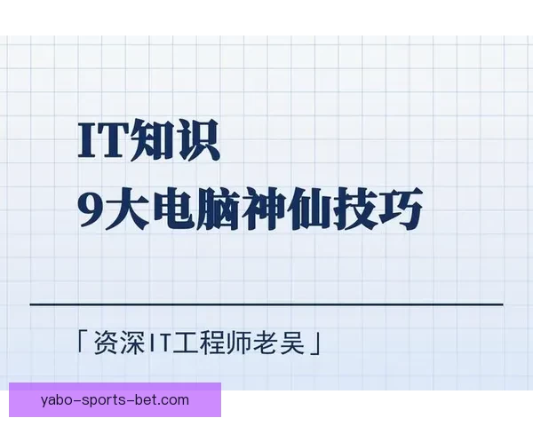 精准预测与分析：掌握体育竞猜技巧助你稳步获胜